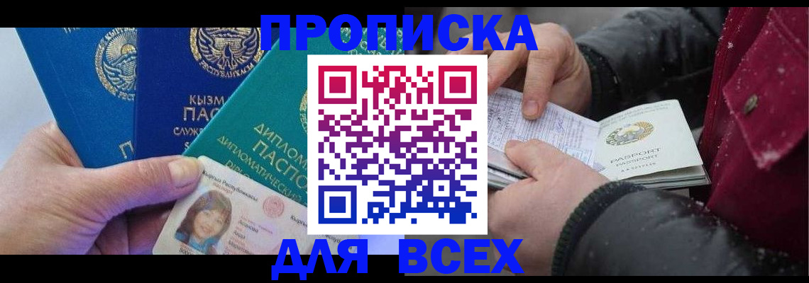 прописка от собственника в Спасске-Дальнем
