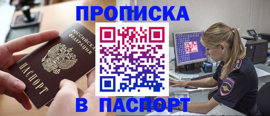 прописка гарантия в Спасске-Дальнем