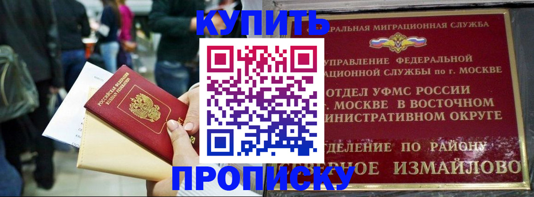 временная прописка в Спасске-Дальнем